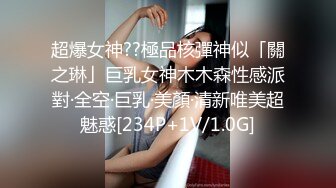 超爆女神??極品核彈神似「關之琳」巨乳女神木木森性感派對·全空·巨乳·美顏·清新唯美超魅惑[234P+1V/1.0G]