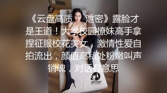 《云盘高质❤️泄密》露脸才是王道！大学校园撩妹高手拿捏征服校花美女，激情性爱自拍流出，颜值高私处粉嫩叫声销魂，对话有意思