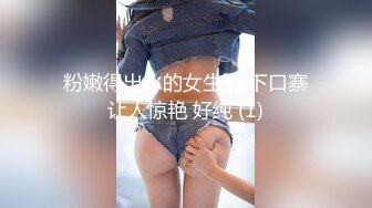 粉嫩得出水的女生 摘下口寨让人惊艳 好纯 (1)