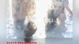 后入母狗骚妻3