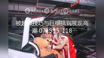 被超棒技巧与巨根搞到展现高潮 071915_118