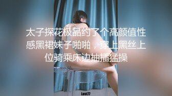 太子探花极品约了个高颜值性感黑裙妹子啪啪，穿上黑丝上位骑乘床边抽插猛操