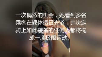 一次偶然的机会，她看到多名乘客在裸体晒日光浴，并决定骑上如此装备的任何人都将构成一项极限运动。