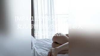 [MP4/115MB]父女乱伦 大学女儿与爸爸乱伦破处 附聊天记录和生活照