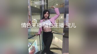 情色主播 情色主播 宝儿