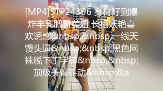 [MP4]STP24396 身材好到爆炸丰乳肥臀美妞 长相妖艳喜欢诱惑&nbsp;&nbsp;一线天馒头逼&nbsp;&nbsp;黑色网袜脱下丁字裤&nbsp;&nbsp;顶级美臀抖动&nbsp;&a