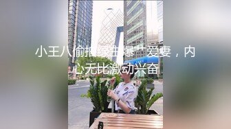 小王八偷拍绿主爆艹爱妻，内心无比激动兴奋