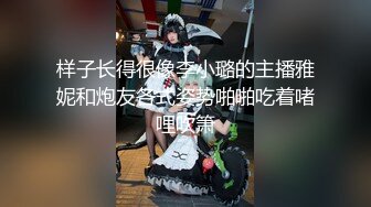 样子长得很像李小璐的主播雅妮和炮友各式姿势啪啪吃着啫哩吹箫