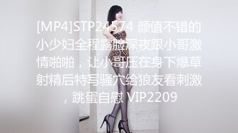 [MP4]STP24574 颜值不错的小少妇全程露脸深夜跟小哥激情啪啪，让小哥压在身下爆草射精后特写骚穴给狼友看刺激，跳蛋自慰 VIP2209