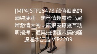 [MP4]STP25478 颜值很高的清纯萝莉，黑丝情趣露脸马尾辫激情大秀，陪狼友撩骚互动听指挥，道具抽插骚穴搞的骚逼淫水泛滥 VIP2209