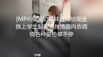 [MP4]极品奶茶妹直接给现金换上学生制服黑丝情趣内衣调情各种姿势草不停