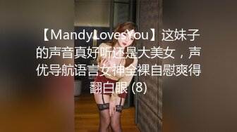 【MandyLovesYou】这妹子的声音真好听还是大美女，声优导航语言女神全裸自慰爽得翻白眼 (8)