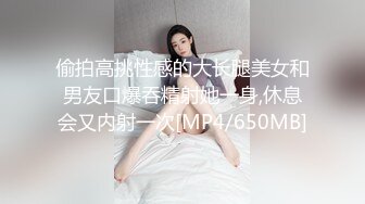 偷拍高挑性感的大长腿美女和男友口爆吞精射她一身,休息会又内射一次[MP4/650MB]