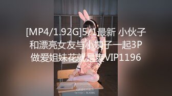 [MP4/1.92G]5/1最新 小伙子和漂亮女友与小姨子一起3P做爱姐妹花就是爽VIP1196