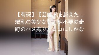 【有码】【芸能人を越えた…爆乳の美少女】説明不要の奇跡のハメ撮り。ココにしかない