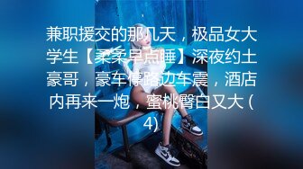 兼职援交的那几天，极品女大学生【柔柔早点睡】深夜约土豪哥，豪车停路边车震，酒店内再来一炮，蜜桃臀白又大 (4)