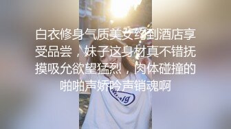 白衣修身气质美女约到酒店享受品尝，妹子这身材真不错抚摸吸允欲望猛烈，肉体碰撞的啪啪声娇吟声销魂啊