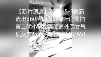 【新片速遞】2022-5-3最新流出360酒店渔网绿叶房偷拍富二代小哥和高颜值外围女气质女友激情啪啪[975MB/AVI/26:11]