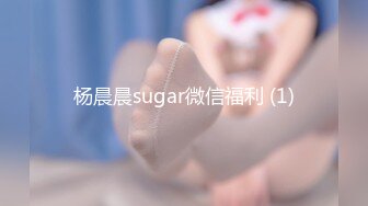 杨晨晨sugar微信福利 (1)