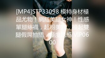 [MP4]STP33098 模特身材極品尤物！網紅美腿女神！性感單腿絲襪，超粉美穴，擡起雙腿假屌抽插，極度誘惑 VIP0600