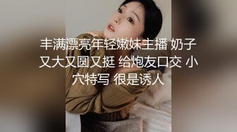 丰满漂亮年轻嫩妹主播 奶子又大又圆又挺 给炮友口交 小穴特写 很是诱人