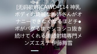 [无码破解]CAWD-114 神乳ボディの綺麗なお姉さんがオナニーできなくなるほどチ●ポがバグるまでシコシコ抜き続けてくれる連続射精専門メンズエステ 伊藤舞雪