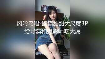 风吟鸟唱-国模甜甜大尺度3P给导演和摄影师吃大屌