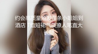 约会高质量短发苗条小姐姐到酒店 T恤短裙气质撩人笔直大长腿