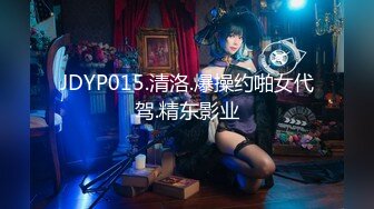 JDYP015.清洛.爆操约啪女代驾.精东影业