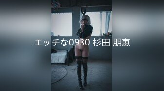 エッチな0930 杉田 朋恵