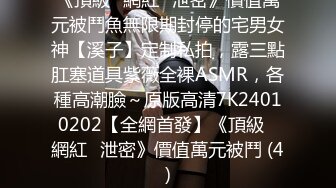 2024年9月新作， 换妻界的顶流，【爱玩夫妻】，3天2夜换妻之旅，被新人的老公弄得陶醉，体验妻子以外的女人