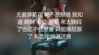 无套操菊花 啊不是那里 我知道 啊啊 老公 不要 来大姨妈了也忍不住想要 只能操屁眼了 叫的比操逼还爽