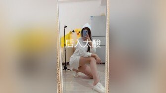 后入太酸