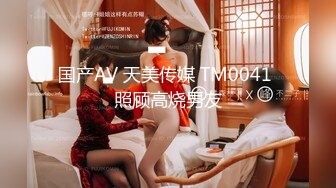 国产AV 天美传媒 TM0041 照顾高烧男友