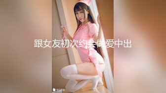 跟女友初次约会做爱中出