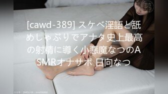 [cawd-389] スケベ淫語と舐めしゃぶりでアナタ史上最高の射精に導く小悪魔なつのASMRオナサポ 日向なつ