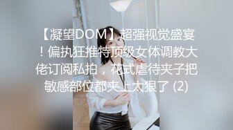 【凝望DOM】超强视觉盛宴！偏执狂推特顶级女体调教大佬订阅私拍，花式虐待夹子把敏感部位都夹上太狠了 (2)