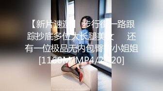 【新片速遞】 步行街一路跟踪抄底多位大长腿美女❤️还有一位极品无内包臀裙小姐姐[1160M/MP4/27:20]