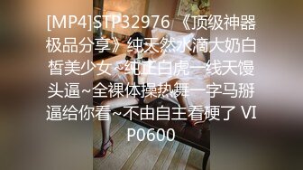 [MP4]STP32976 《顶级神器极品分享》纯天然水滴大奶白皙美少女~纯正白虎一线天馒头逼~全裸体操热舞一字马掰逼给你看~不由自主看硬了 VIP0600