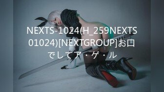 NEXTS-1024(H_259NEXTS01024)[NEXTGROUP]お口でしてア・ゲ・ル