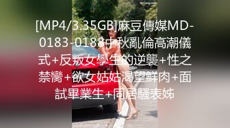 [MP4/3.35GB]麻豆傳媒MD-0183-0188中秋亂倫高潮儀式+反叛女學生的逆襲+性之禁臠+欲女姑姑渴望鮮肉+面試畢業生+同居騷表姊