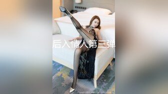 后入情人第三弹