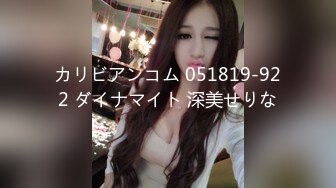 カリビアンコム 051819-922 ダイナマイト 深美せりな