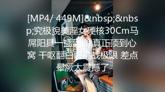 [MP4]STP29258 重金约外围，苗条川妹子，舔逼操穴，蜜桃臀美乳好身材，花式啪啪娇喘阵阵精彩！ VIP0600