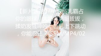 【新片速遞】 一双巨乳霸占你的眼球，大奶丰满挺拔拔，揉奶发骚呻吟，巨乳上下跳动，你能忍住？[55M/MP4/02:26]