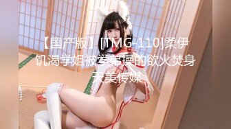 【国产版】[TMG-110]柔伊 饥渴学姐被学弟操的欲火焚身 天美传媒