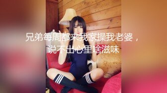 兄弟每周都来我家操我老婆，说不出心里啥滋味