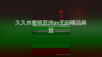 久久水蜜桃亚洲av无码精品麻豆