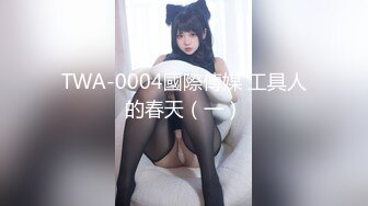 TWA-0004國際傳媒 工具人的春天（一）