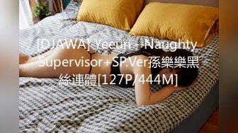 [DJAWA] Yeeun - Naughty Supervisor+SP.Ver孫樂樂黑絲連體[127P/444M]